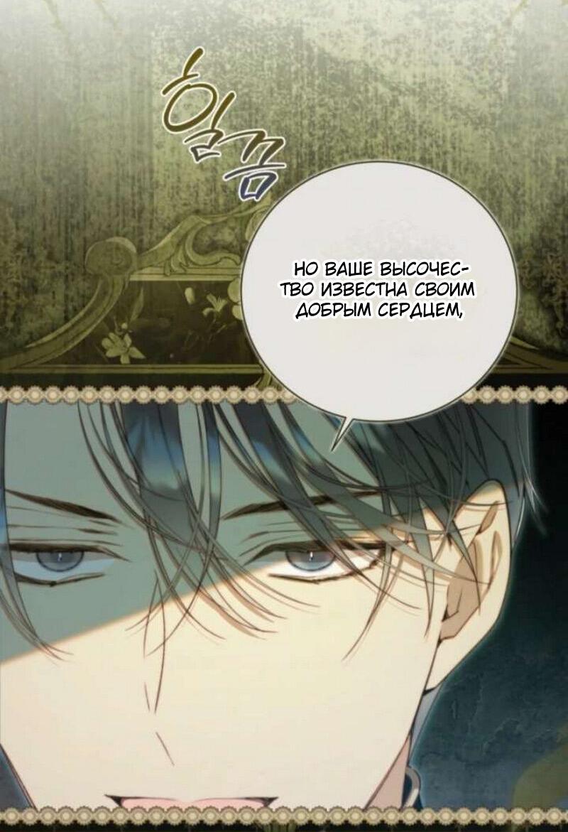 Манга Беатрис - Глава 156 Страница 65