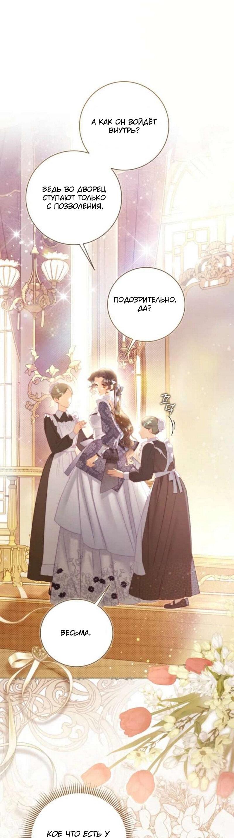 Манга Беатрис - Глава 156 Страница 27