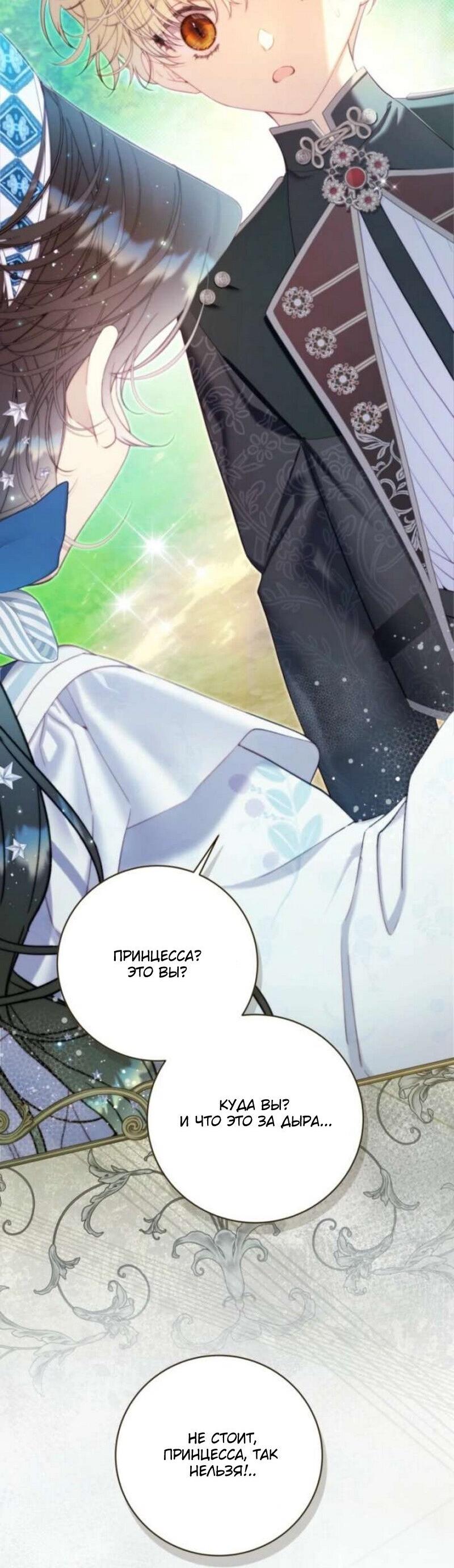 Манга Беатрис - Глава 156 Страница 98