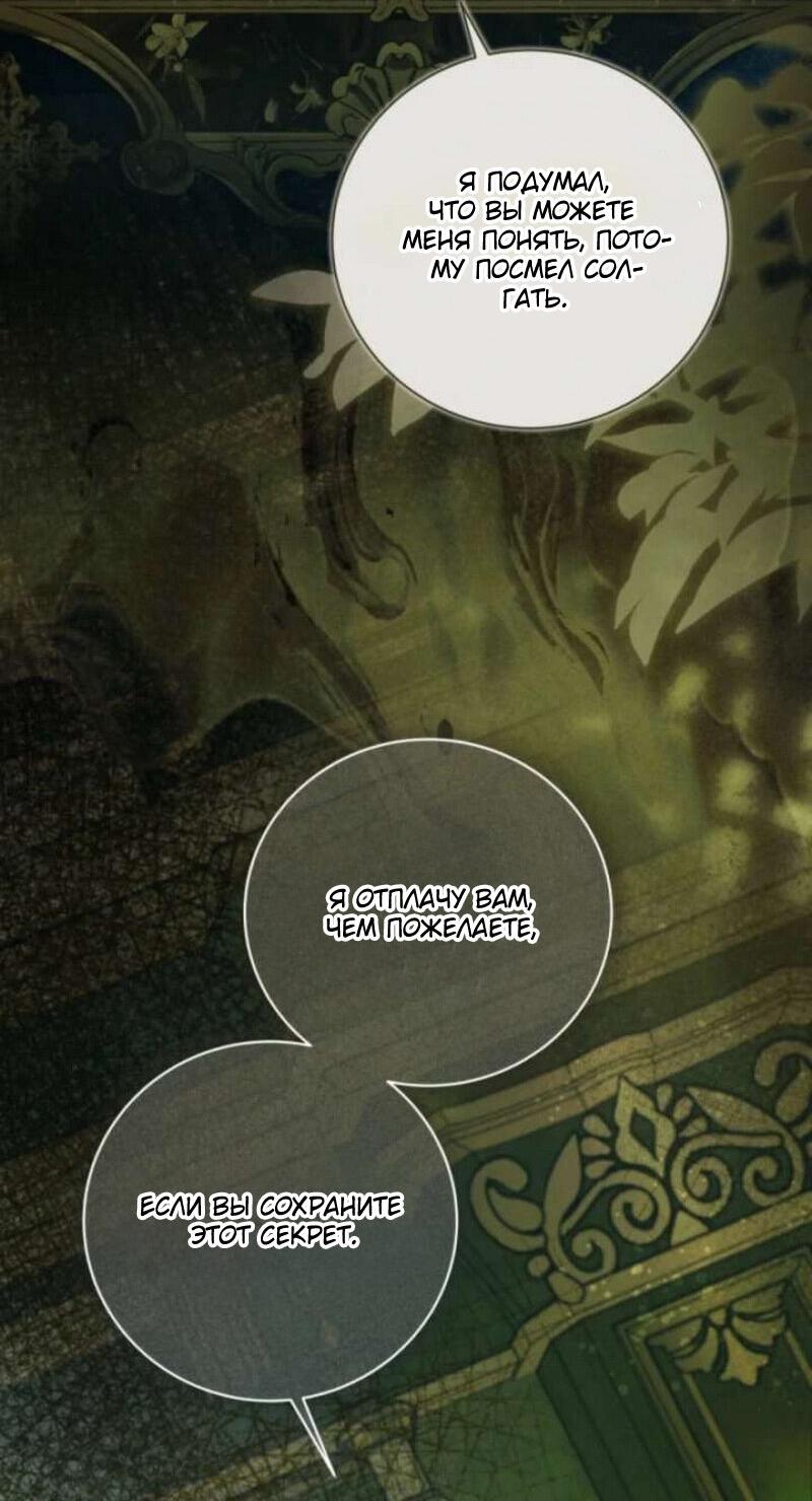Манга Беатрис - Глава 156 Страница 66