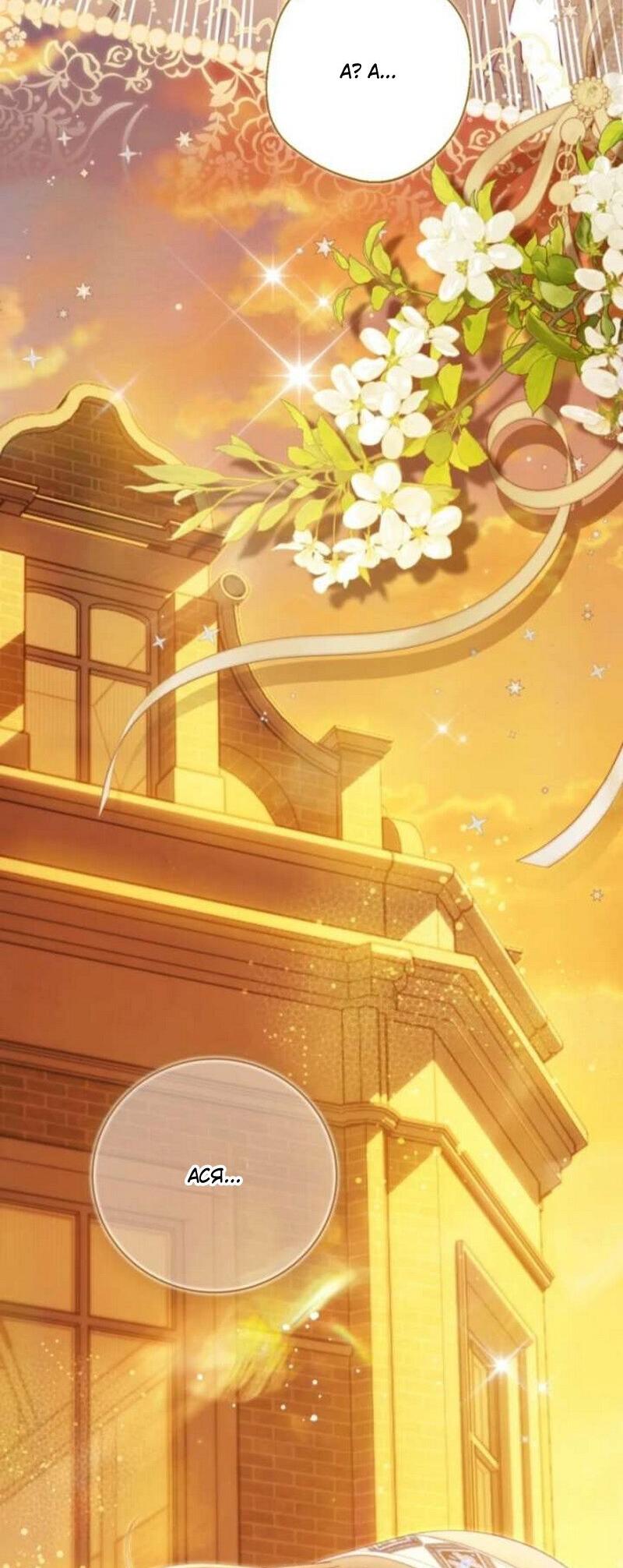 Манга Беатрис - Глава 156 Страница 121