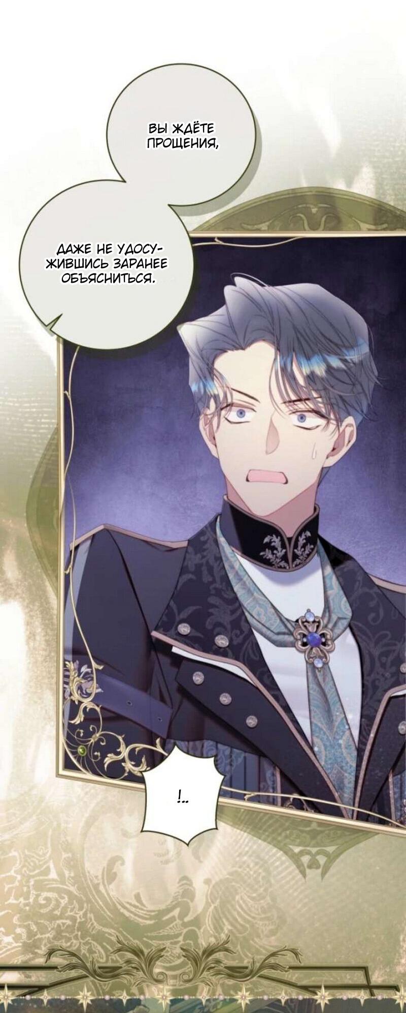 Манга Беатрис - Глава 156 Страница 69
