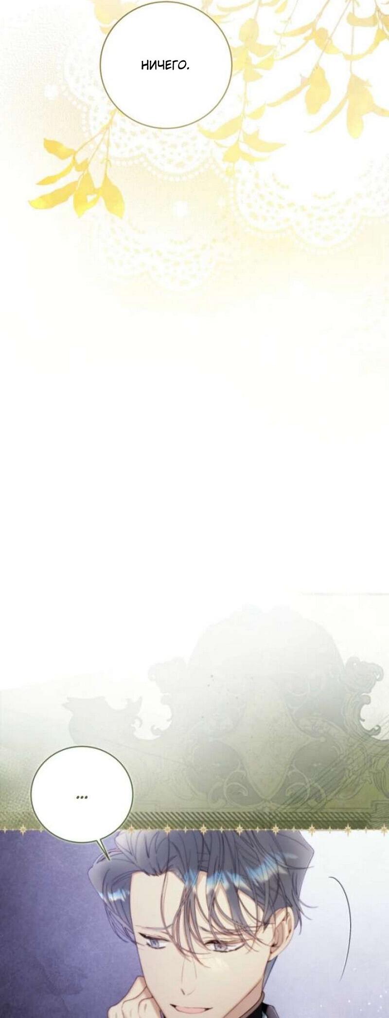 Манга Беатрис - Глава 156 Страница 60