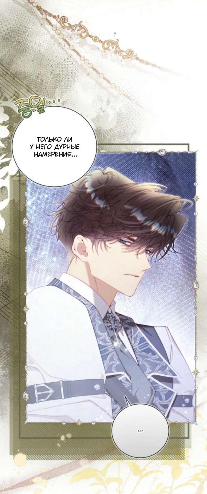 Манга Беатрис - Глава 156 Страница 33