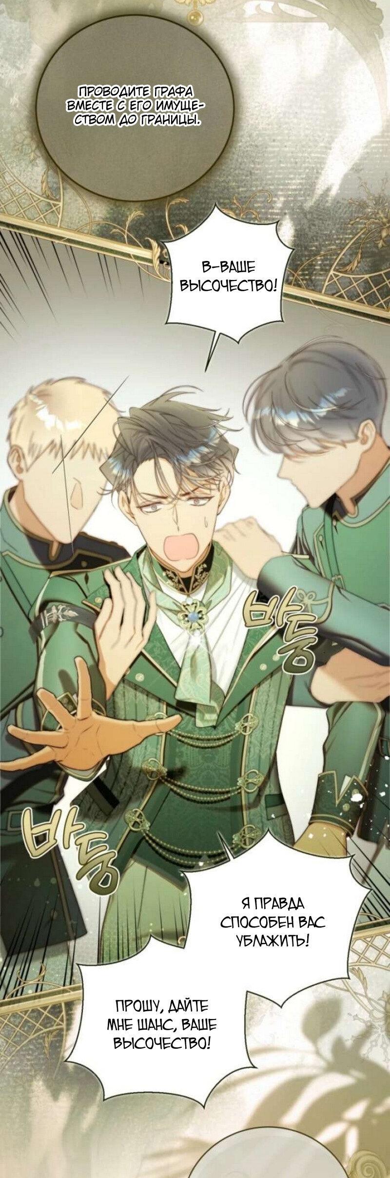 Манга Беатрис - Глава 156 Страница 76