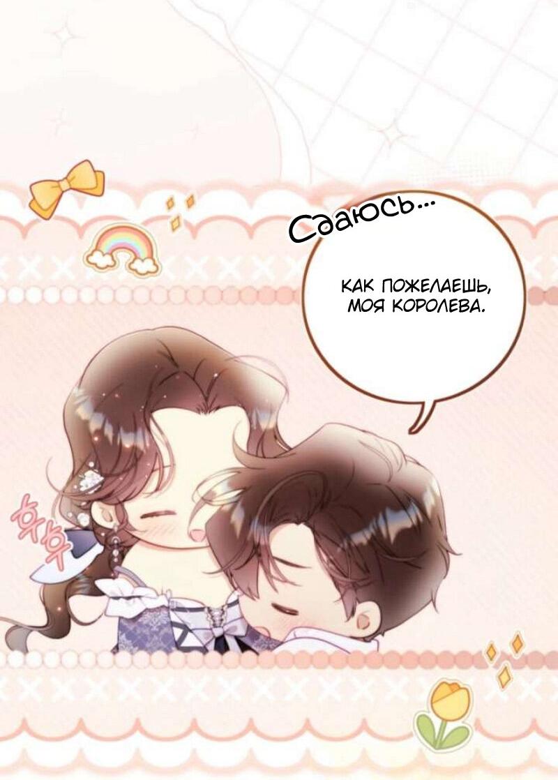 Манга Беатрис - Глава 156 Страница 56