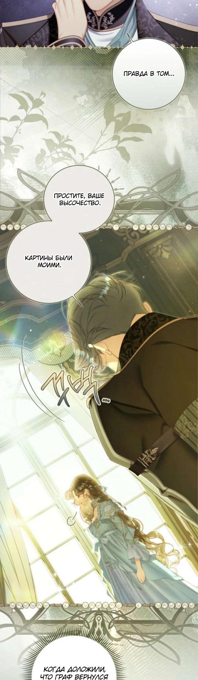 Манга Беатрис - Глава 156 Страница 61