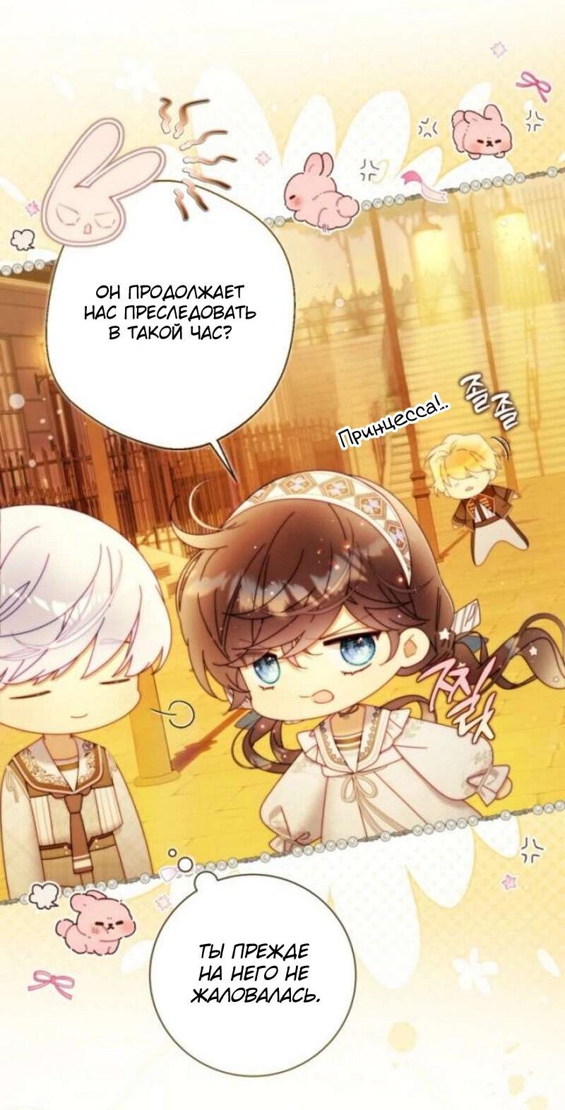 Манга Беатрис - Глава 156 Страница 110