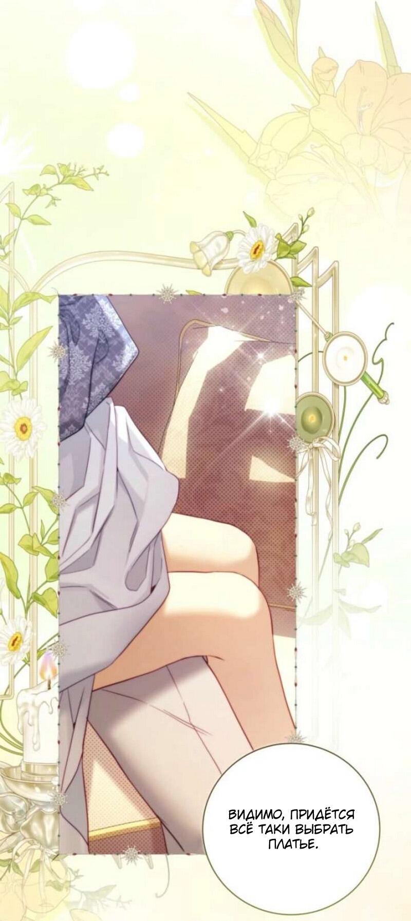 Манга Беатрис - Глава 156 Страница 52