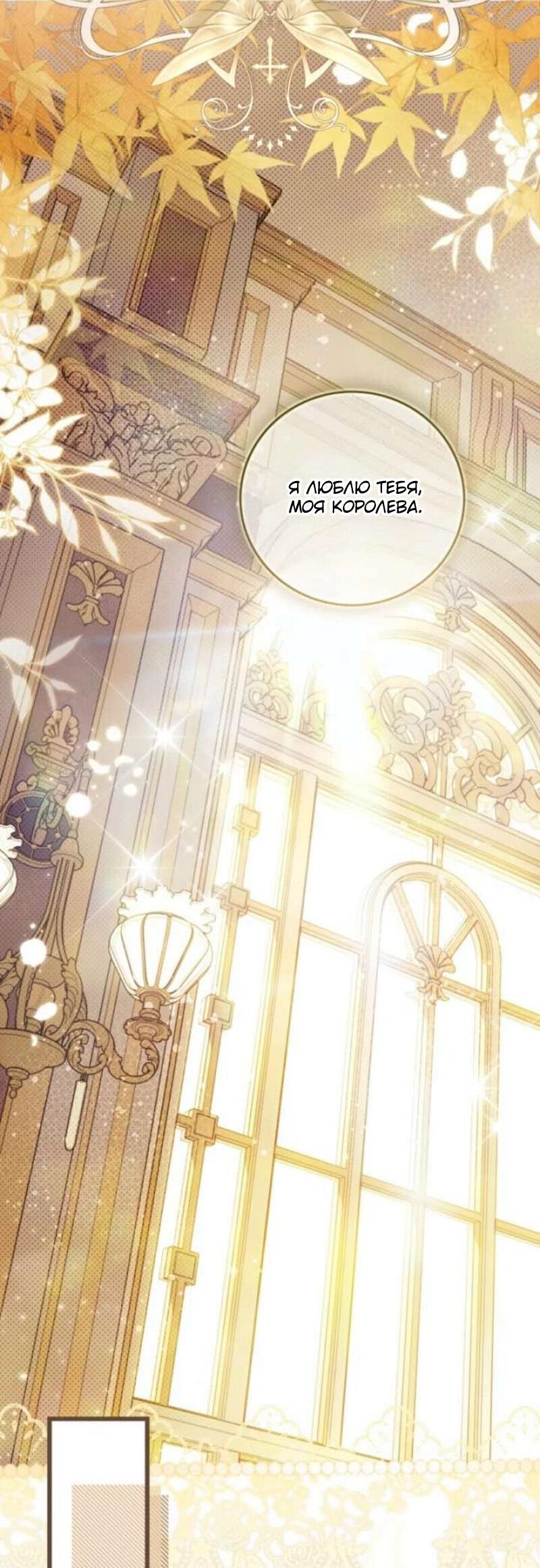 Манга Беатрис - Глава 156 Страница 50