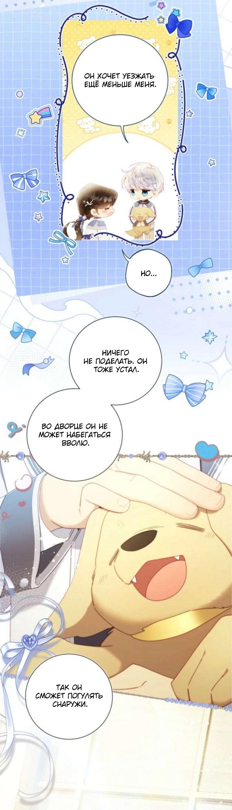 Манга Беатрис - Глава 156 Страница 20