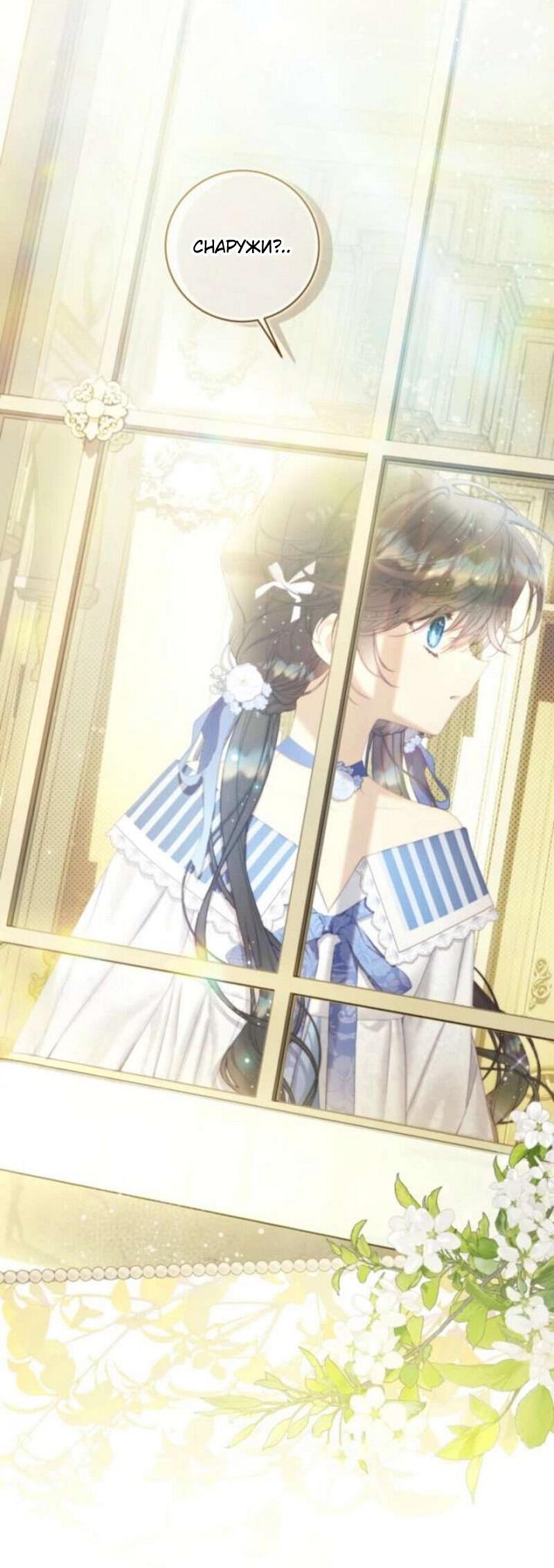 Манга Беатрис - Глава 156 Страница 21