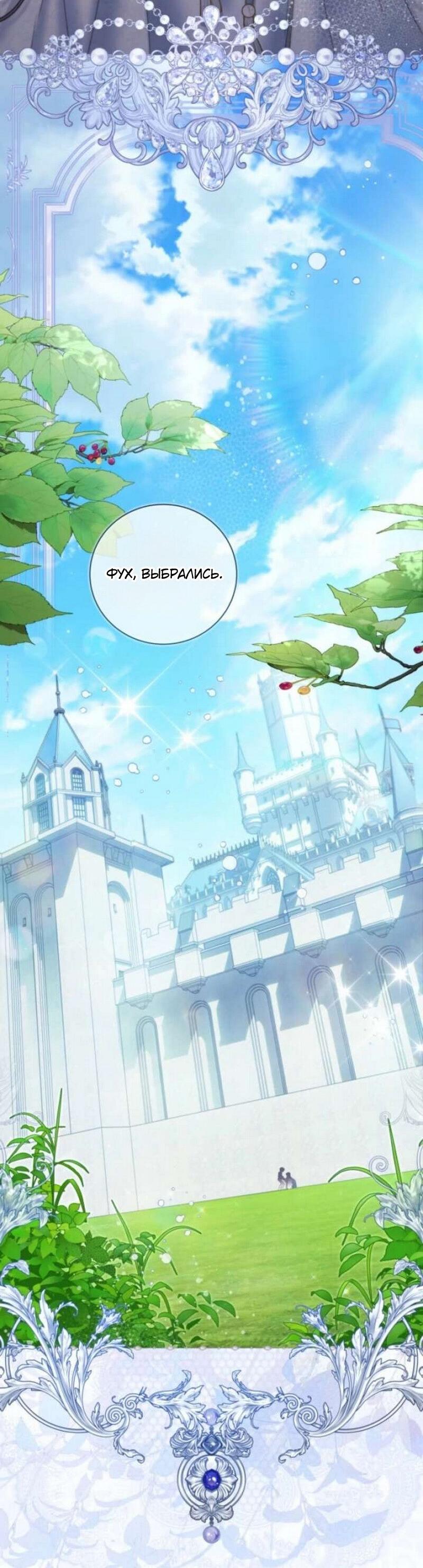Манга Беатрис - Глава 156 Страница 94