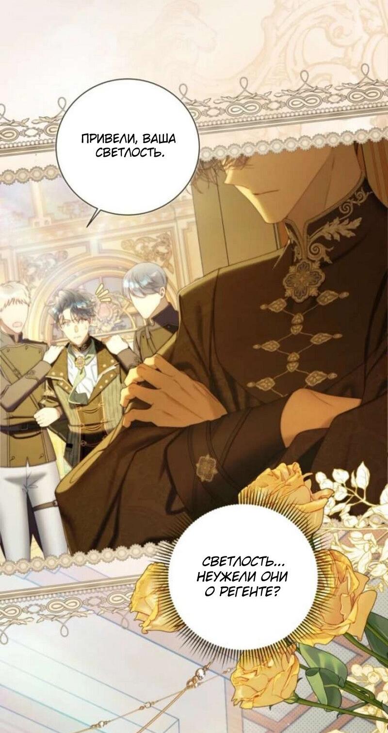 Манга Беатрис - Глава 156 Страница 81