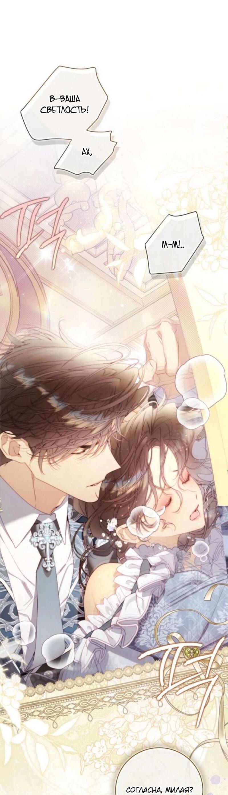 Манга Беатрис - Глава 156 Страница 44