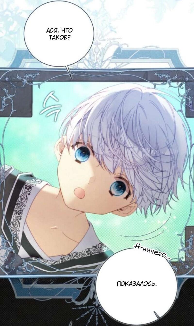 Манга Беатрис - Глава 156 Страница 88