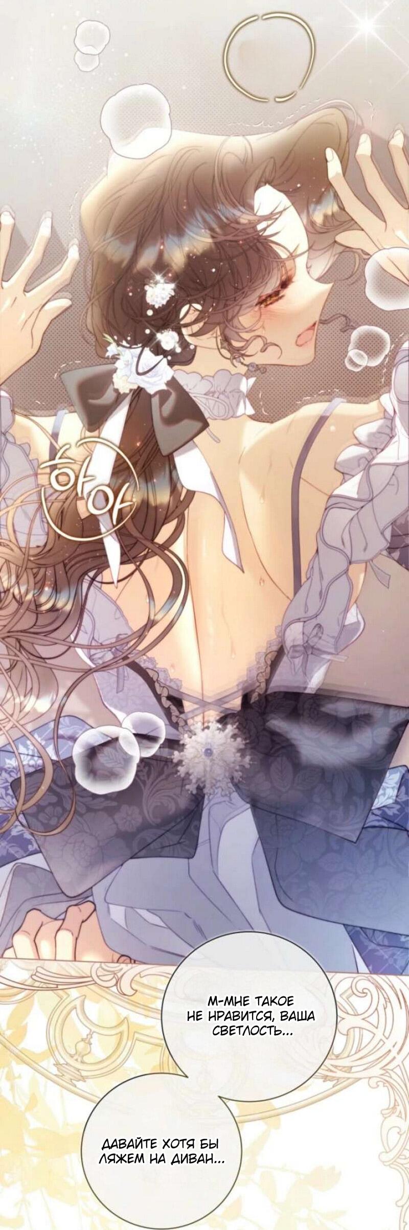 Манга Беатрис - Глава 156 Страница 46