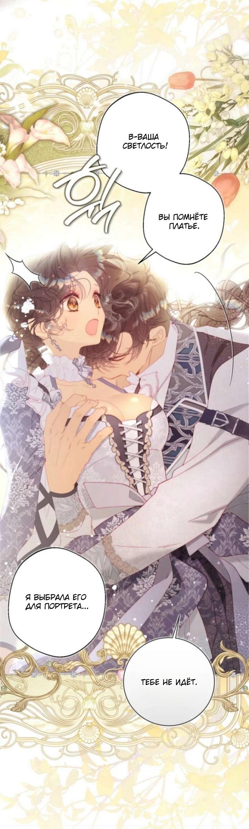 Манга Беатрис - Глава 156 Страница 34