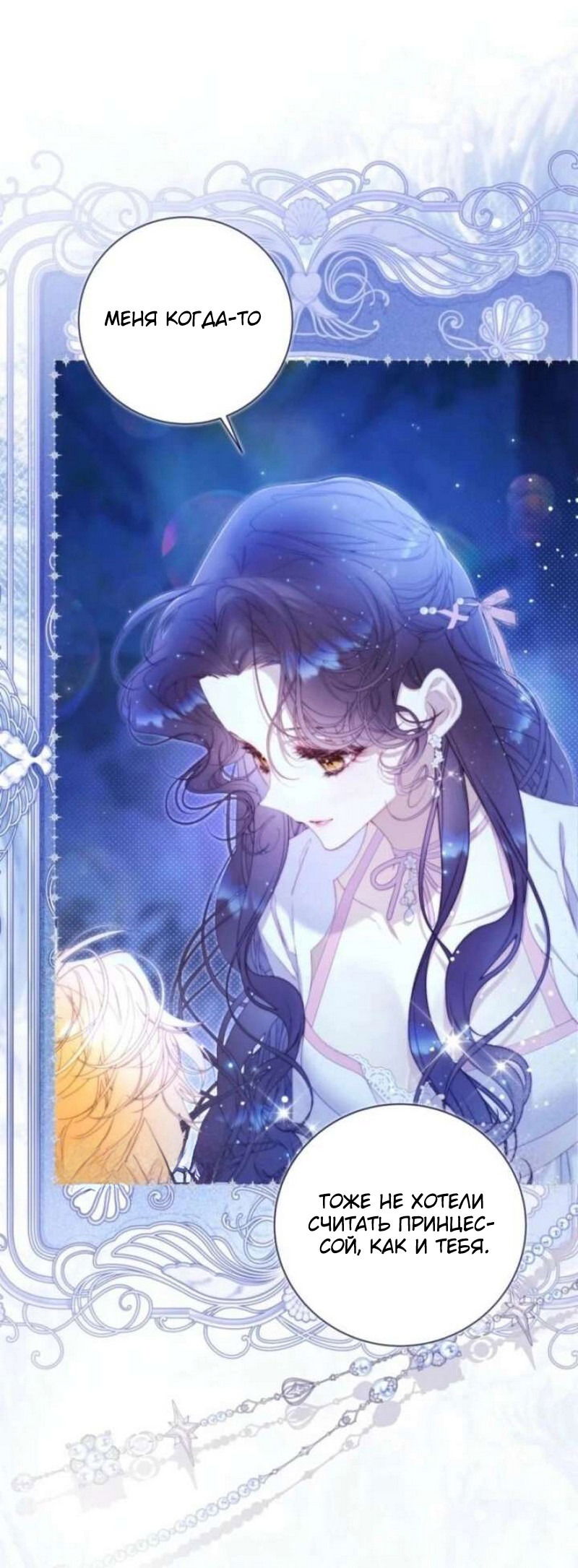 Манга Беатрис - Глава 155 Страница 24