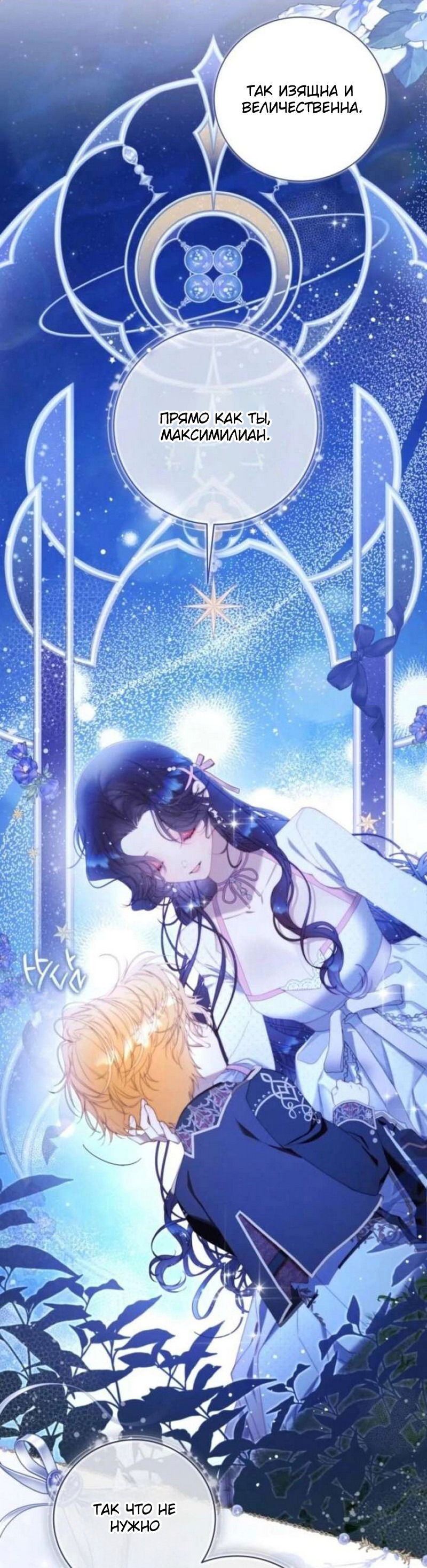Манга Беатрис - Глава 155 Страница 27