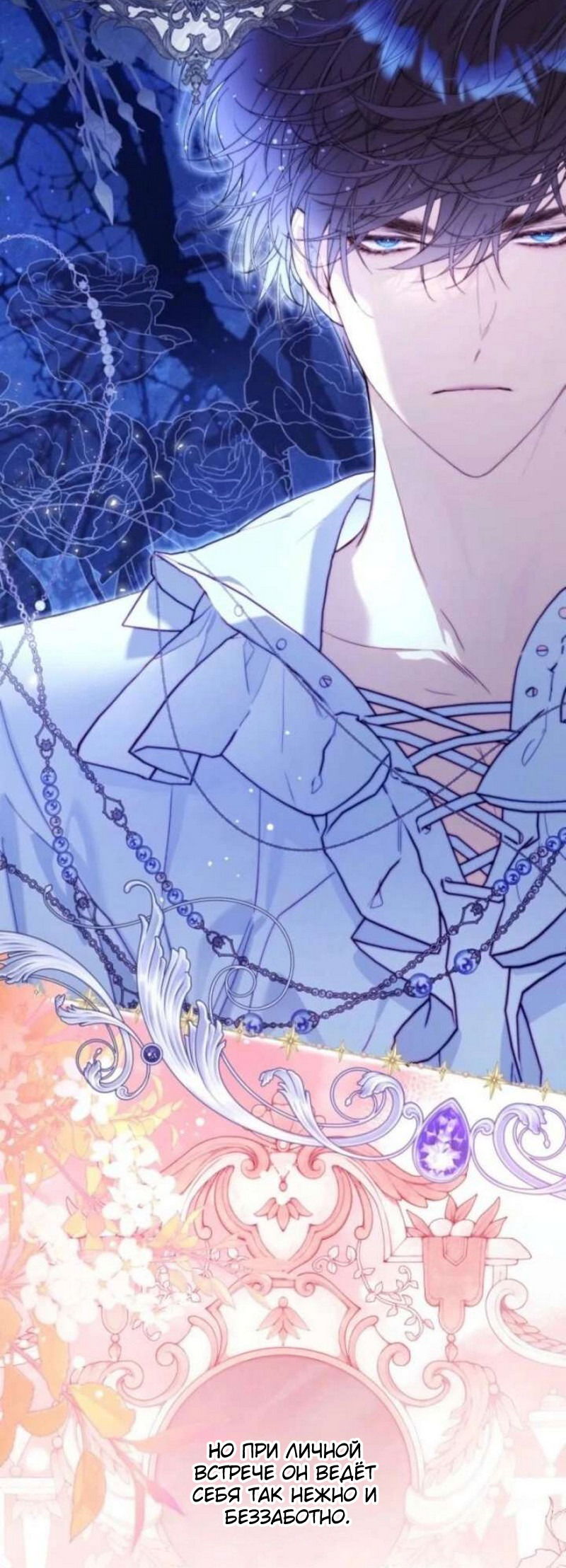 Манга Беатрис - Глава 155 Страница 13