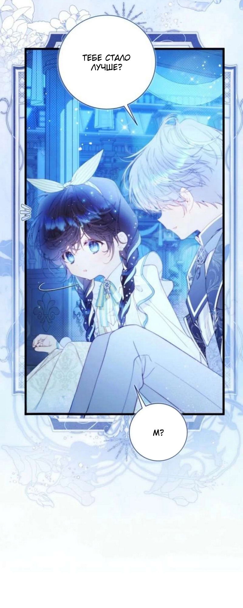 Манга Беатрис - Глава 155 Страница 62