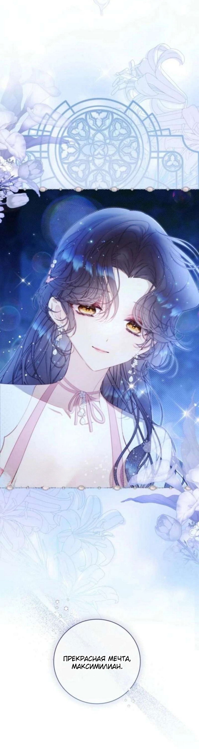 Манга Беатрис - Глава 155 Страница 40