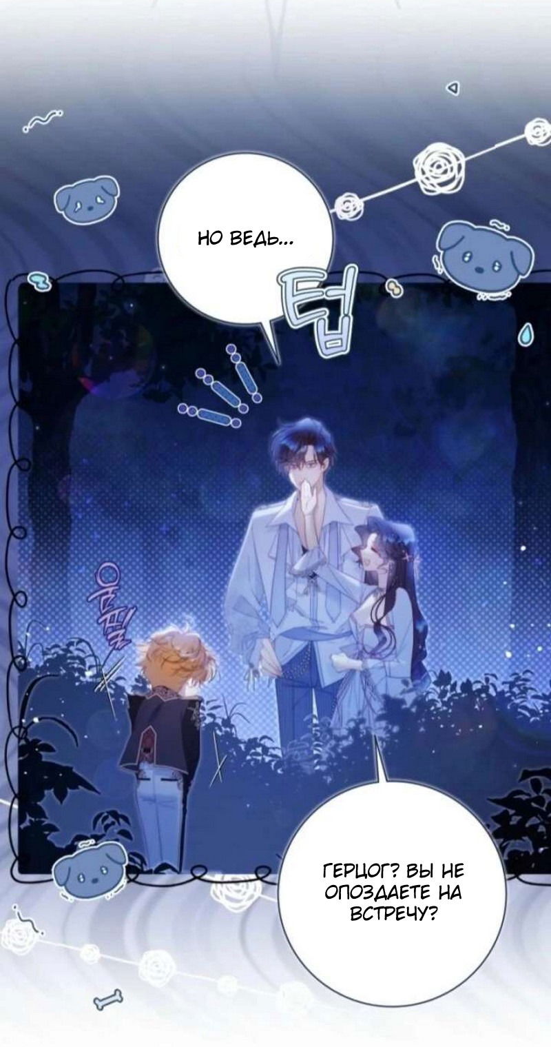 Манга Беатрис - Глава 155 Страница 4