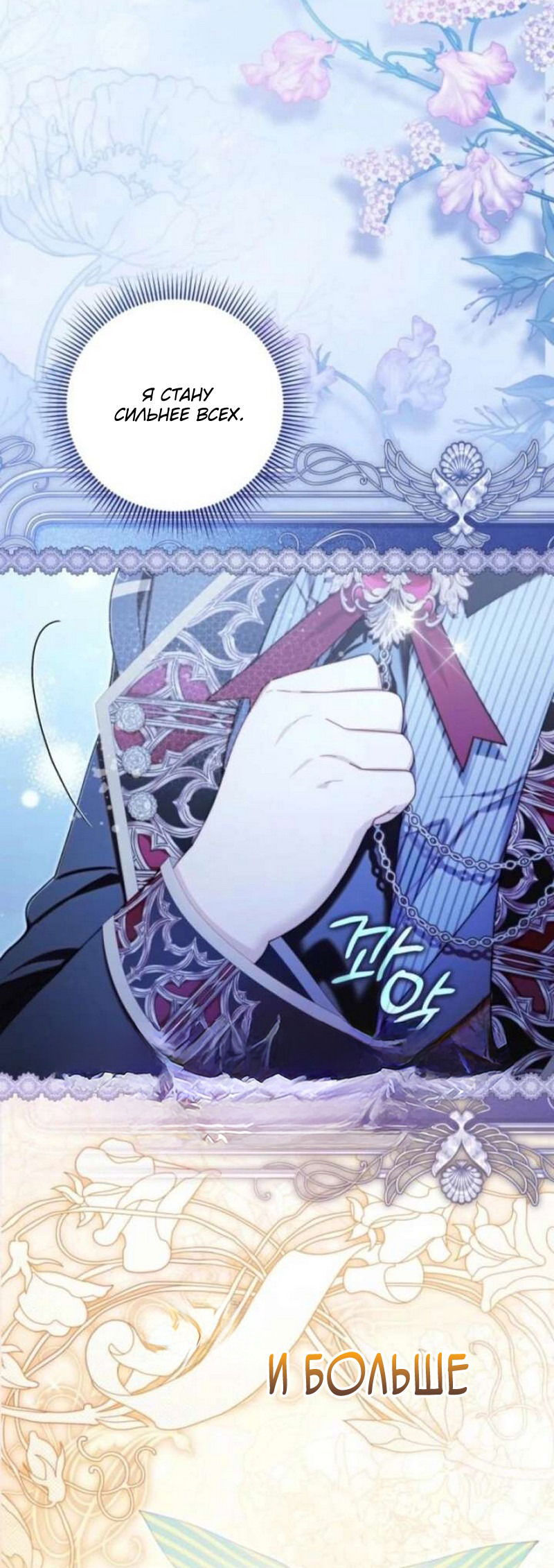 Манга Беатрис - Глава 155 Страница 49