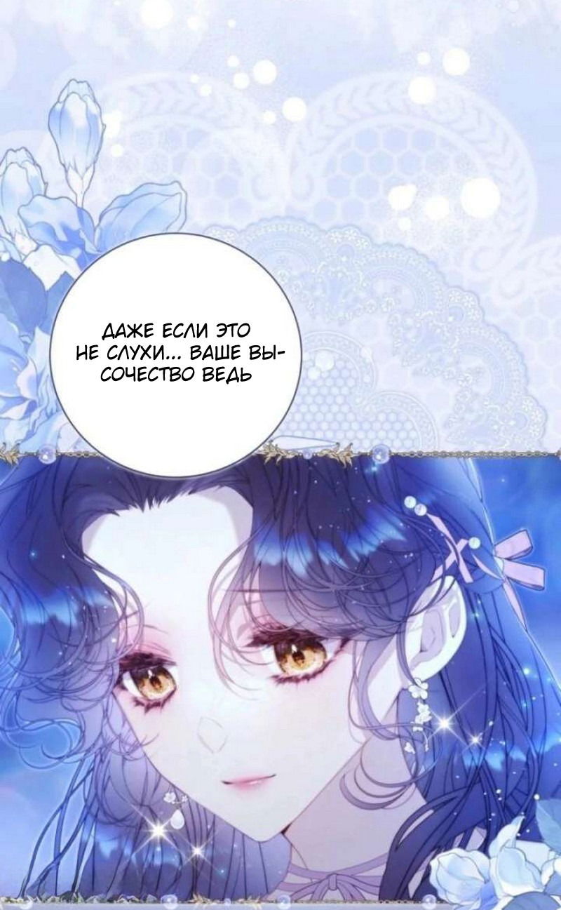 Манга Беатрис - Глава 155 Страница 26