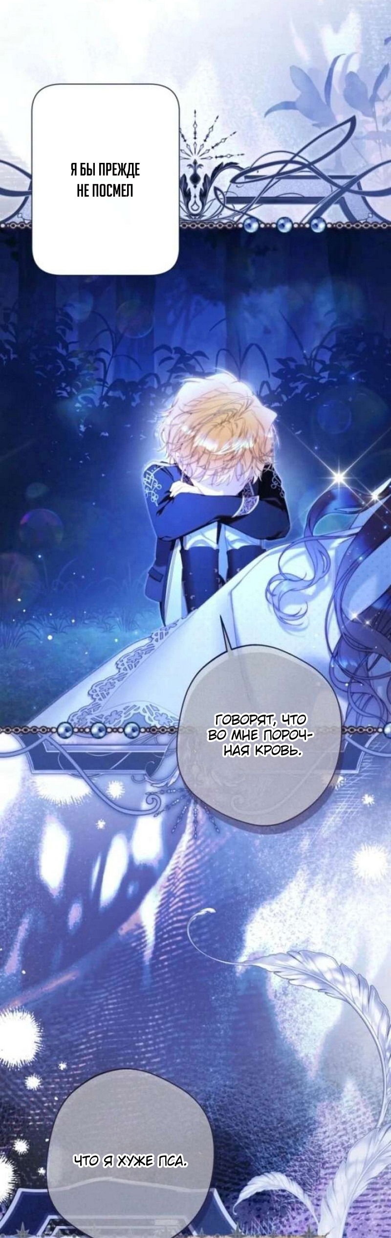 Манга Беатрис - Глава 155 Страница 21