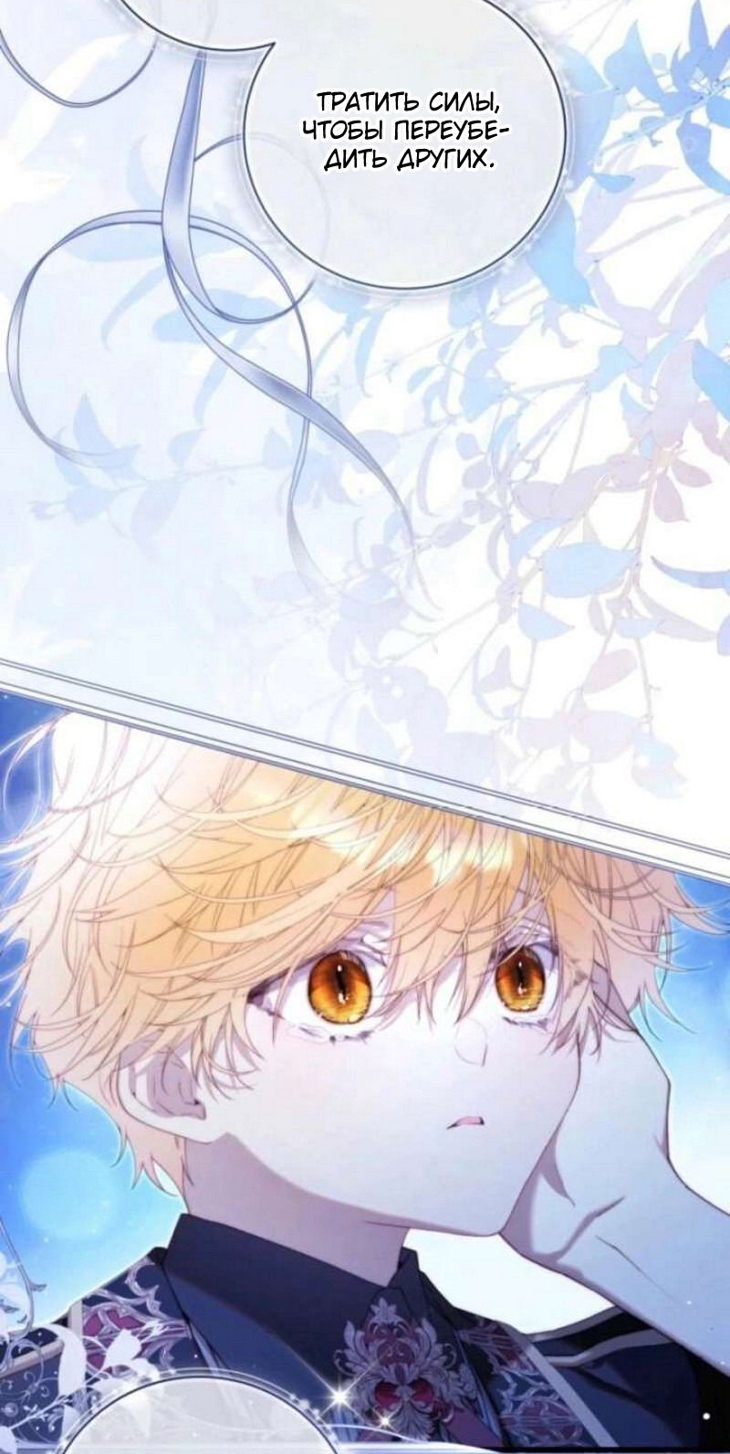 Манга Беатрис - Глава 155 Страница 28