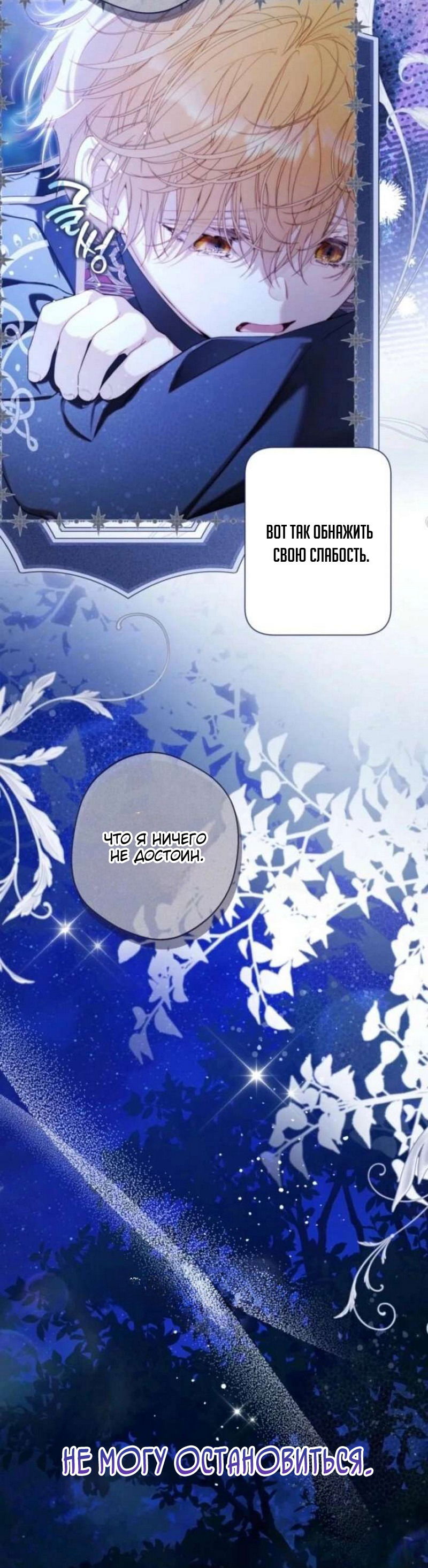 Манга Беатрис - Глава 155 Страница 22