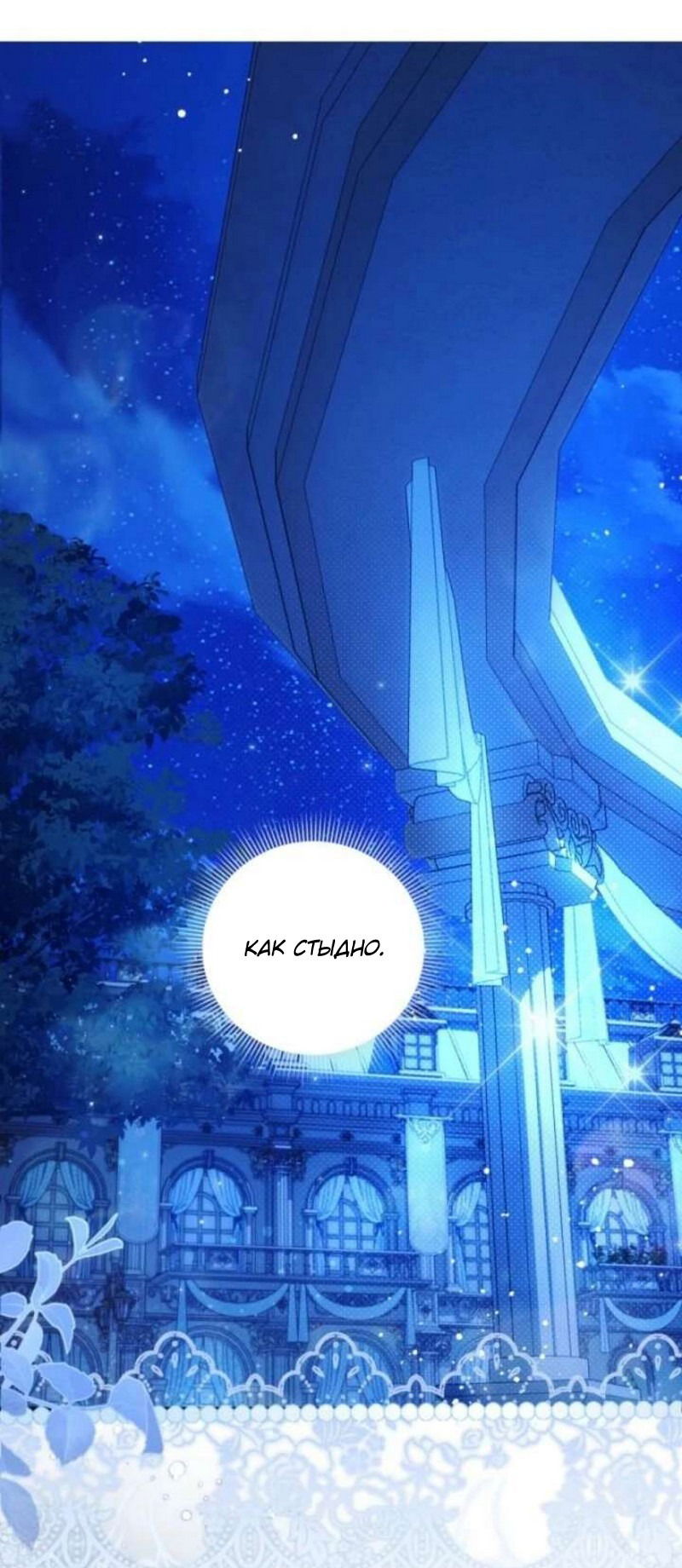 Манга Беатрис - Глава 155 Страница 52