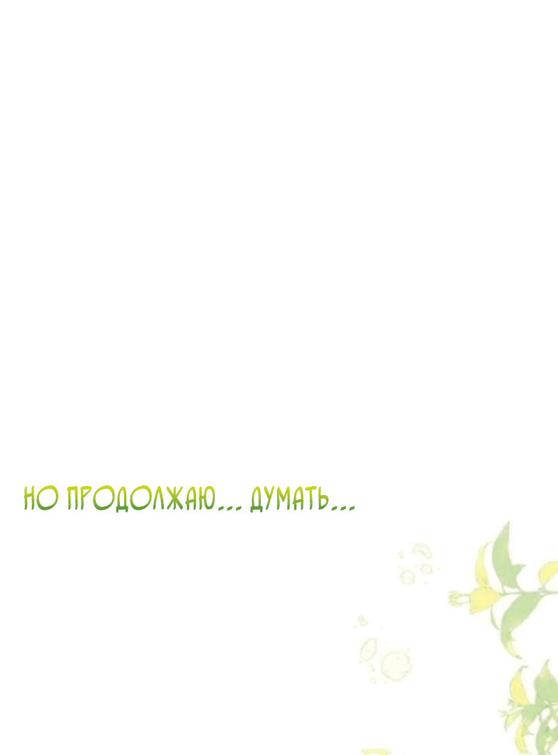 Манга Беатрис - Глава 155 Страница 69