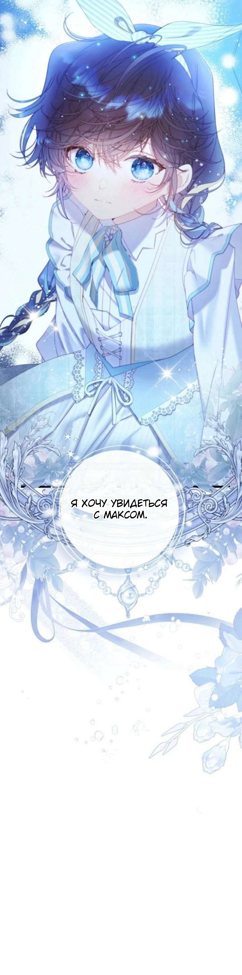 Манга Беатрис - Глава 155 Страница 73