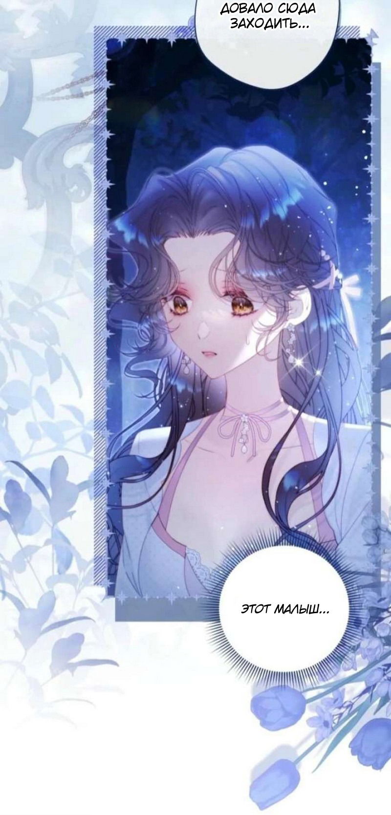 Манга Беатрис - Глава 155 Страница 2