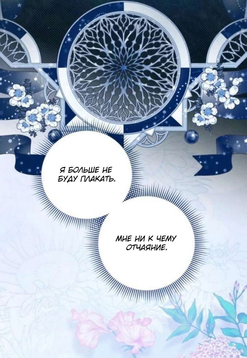 Манга Беатрис - Глава 155 Страница 48
