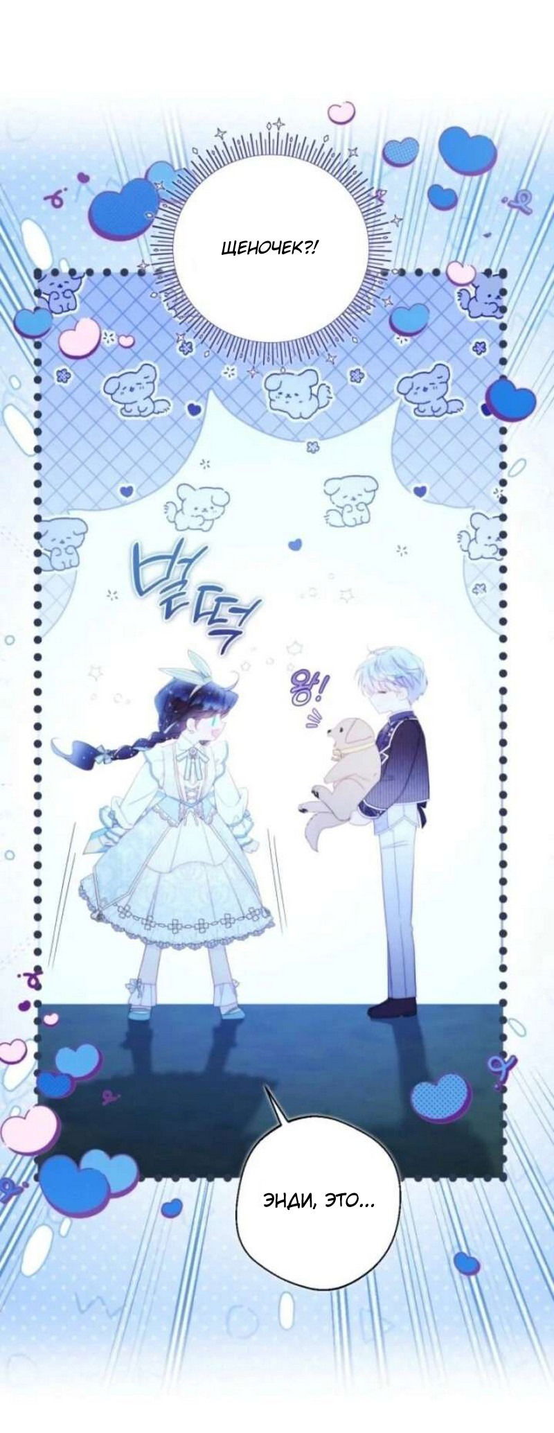 Манга Беатрис - Глава 155 Страница 57