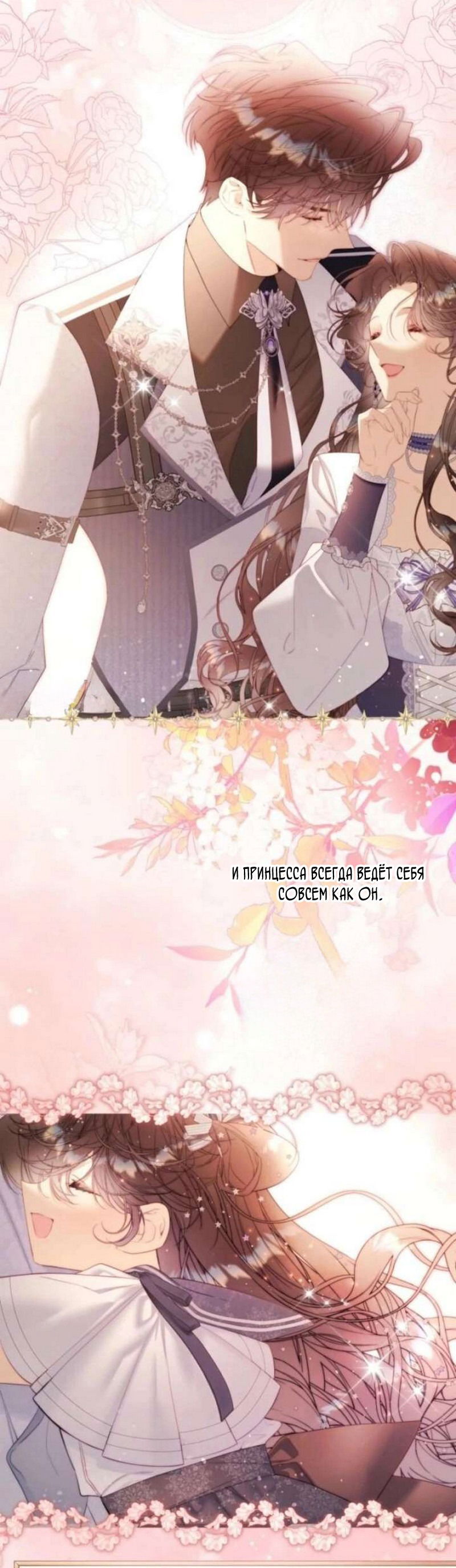 Манга Беатрис - Глава 155 Страница 14