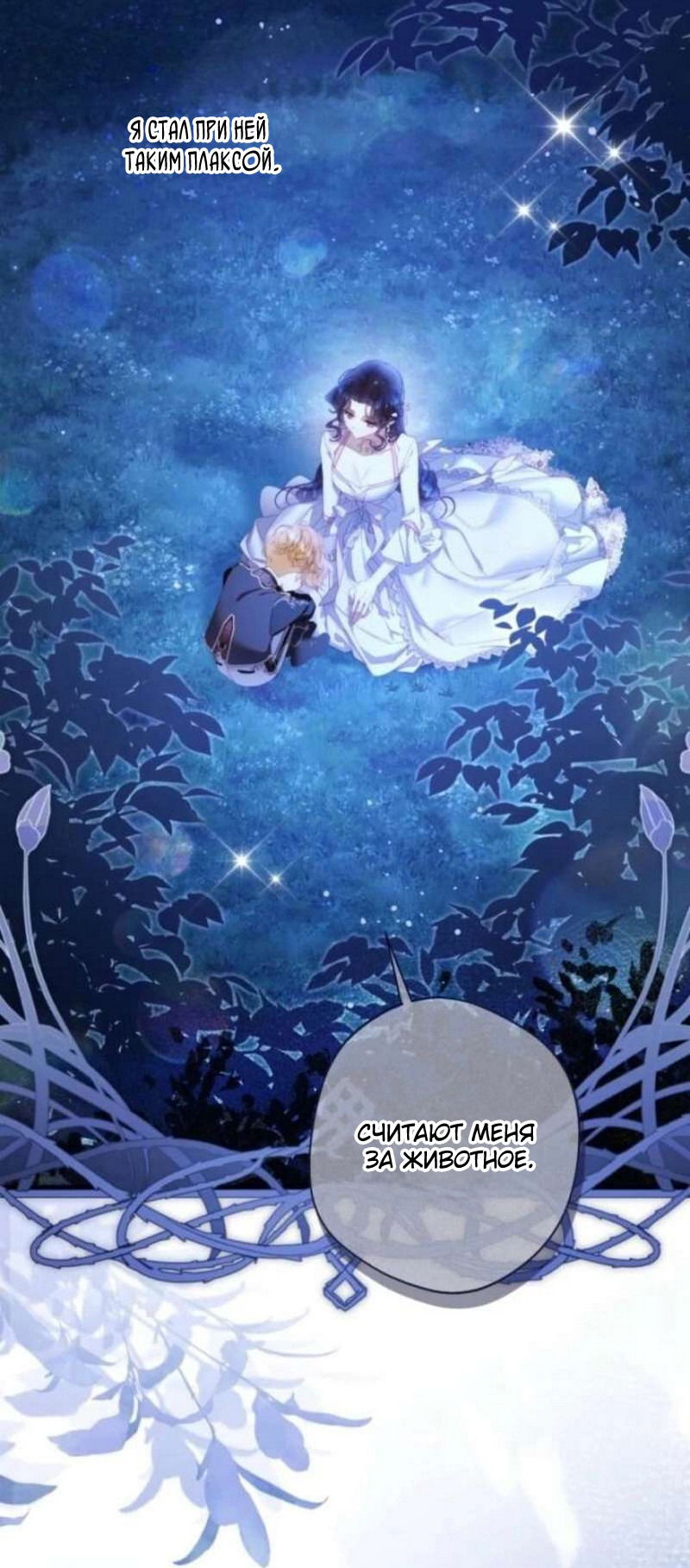 Манга Беатрис - Глава 155 Страница 20