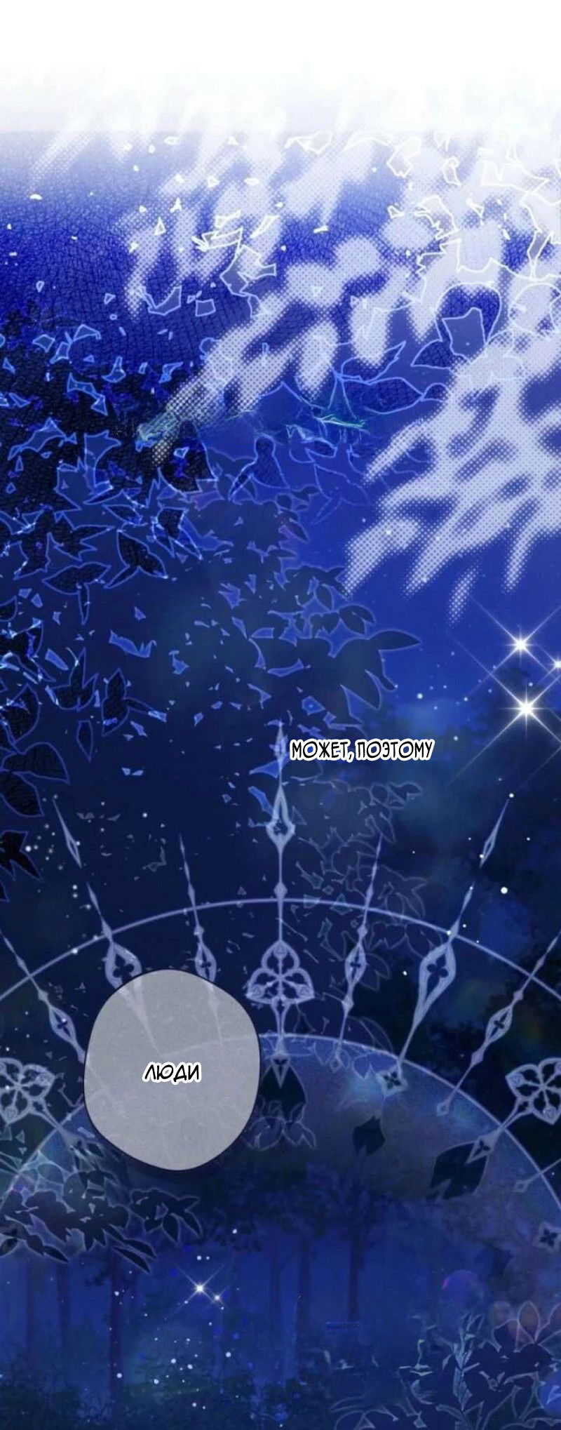 Манга Беатрис - Глава 155 Страница 19