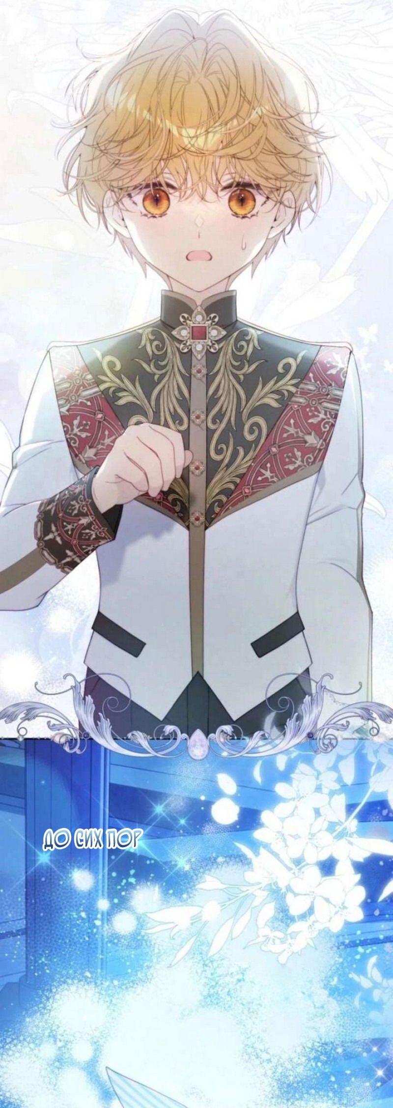 Манга Беатрис - Глава 155 Страница 72