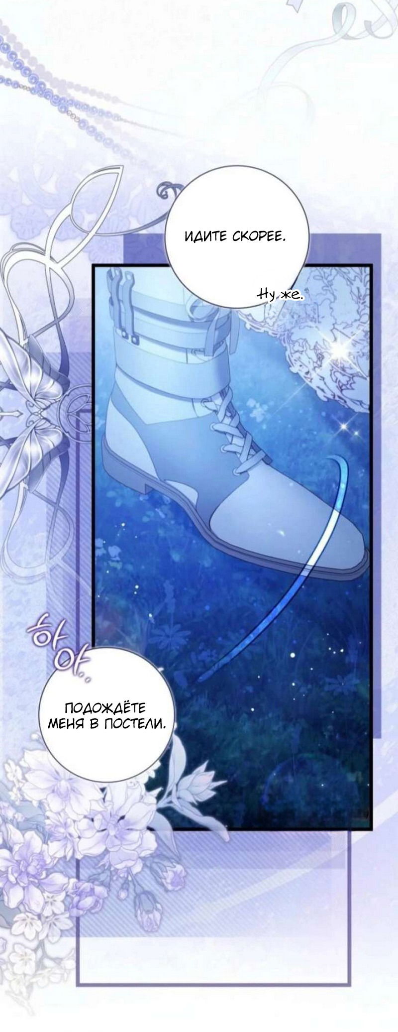 Манга Беатрис - Глава 155 Страница 6