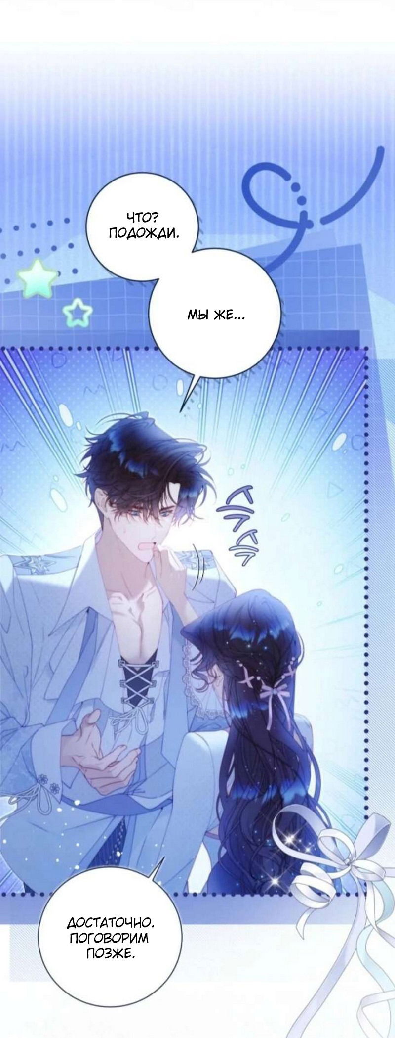 Манга Беатрис - Глава 155 Страница 5
