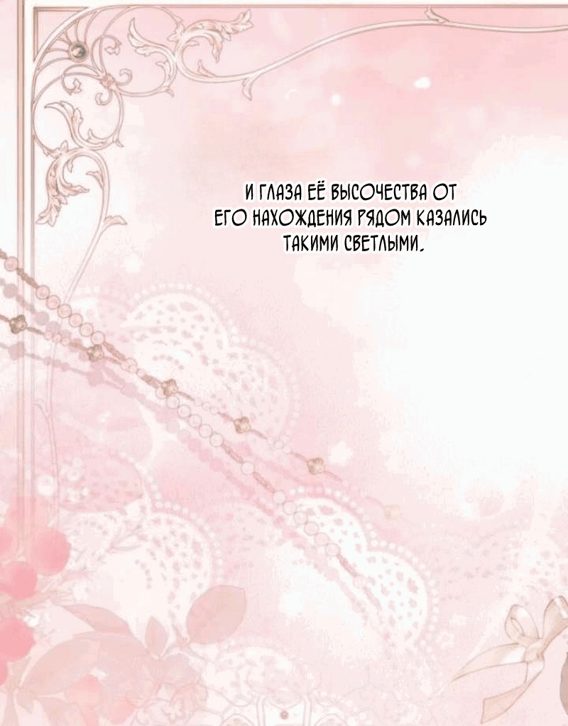 Манга Беатрис - Глава 155 Страница 15