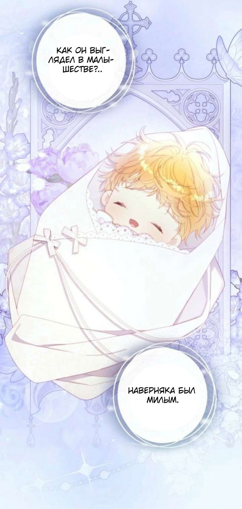 Манга Беатрис - Глава 155 Страница 66