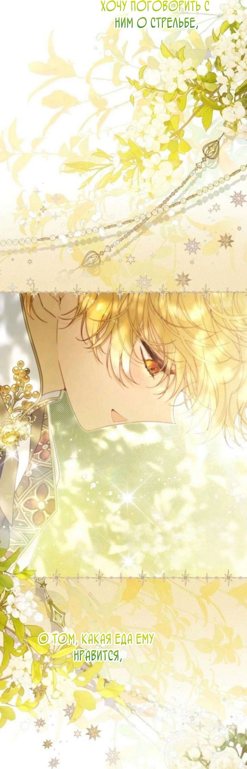 Манга Беатрис - Глава 155 Страница 70