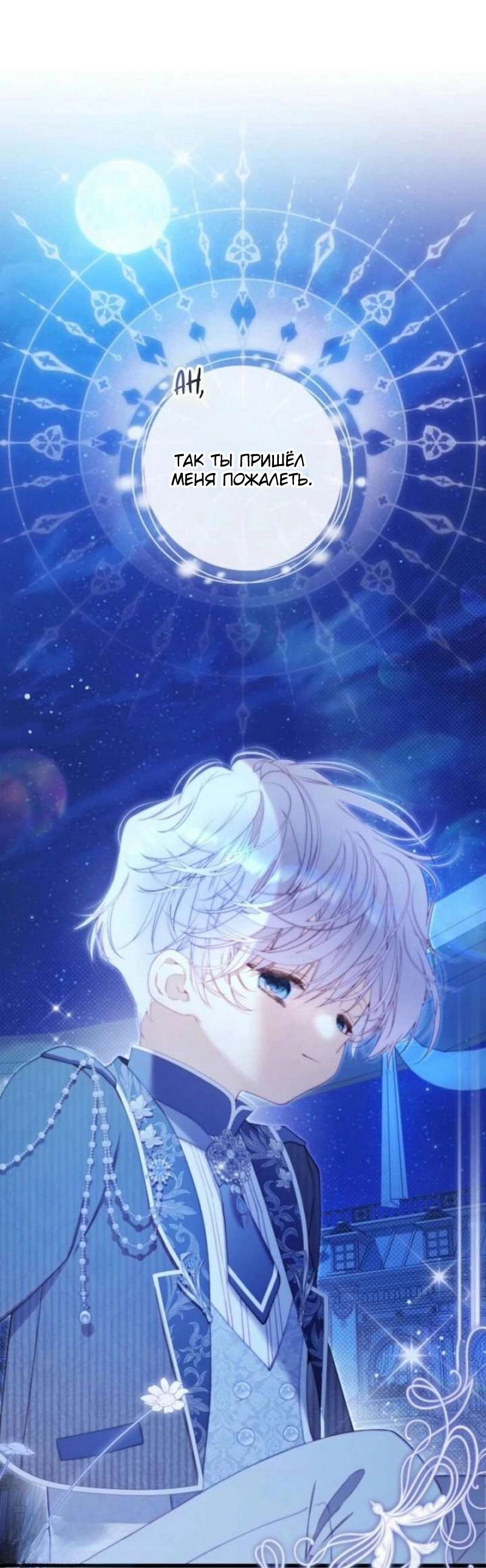 Манга Беатрис - Глава 155 Страница 63