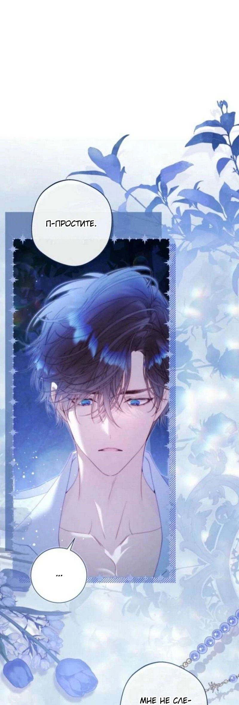 Манга Беатрис - Глава 155 Страница 1